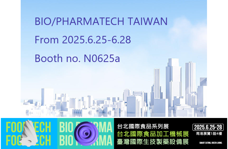 2025年臺灣國際生技製藥設備展 BIO/PHARMATECH TAIWAN